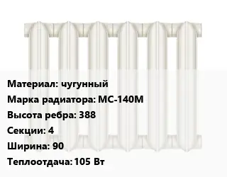 Радиатор чугунный чугунный МС-140М 388х4х90 105 Вт